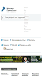 Mobile Screenshot of master-remontnik.ru